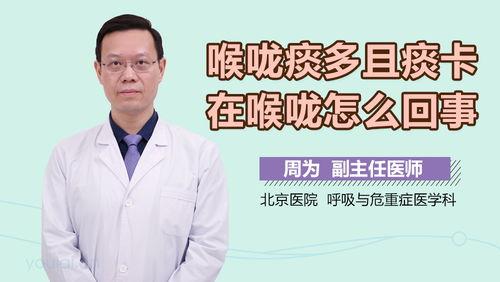 吃瓜咽喉就有痰,揭秘咽喉不适的奥秘