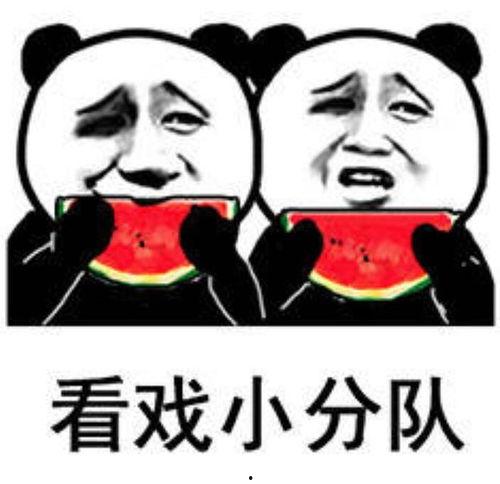 众人吃瓜看戏,共赏戏中戏