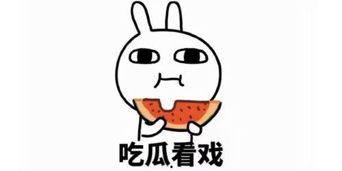 吃瓜是错吗,是是非非，我们该如何看待“吃瓜”行为？